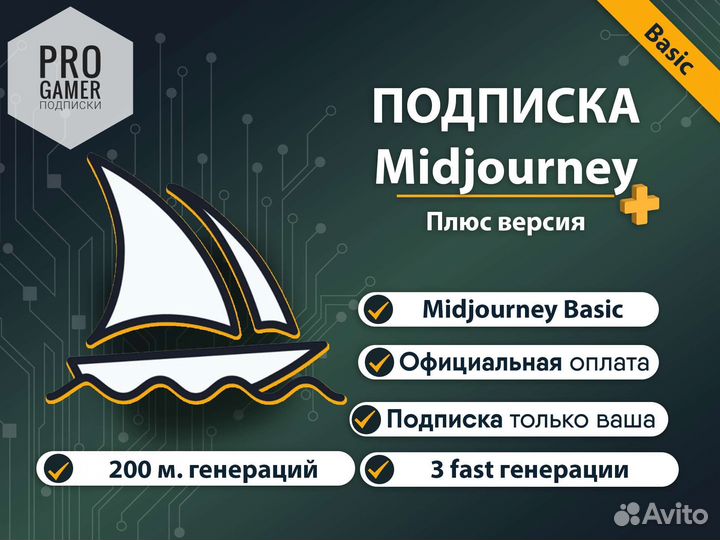Подписка Midjourney V6 Pro. Нейросеть Миджорни