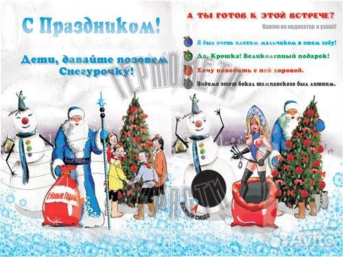 Интерактивная открытка 
