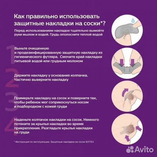 Защитные накладки на соски Philips Avent