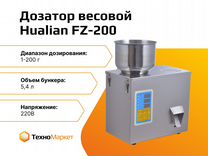 Дозатор весовой FZ-200