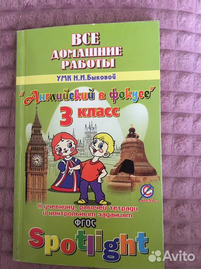 Учебник по английскому
