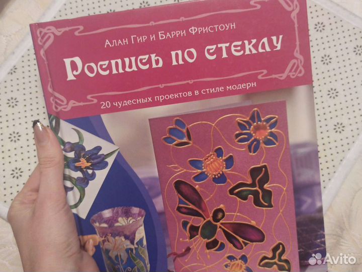 Роспись по стеклу. Алан Гир и Барри Фристоун