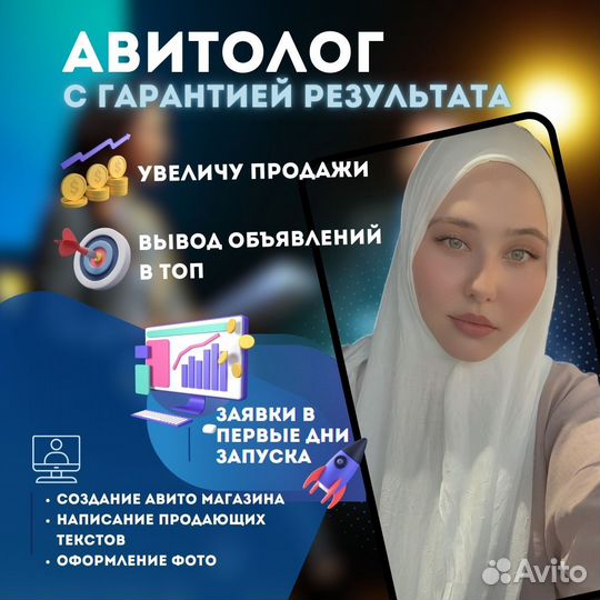 Авитолог с гарантией результата