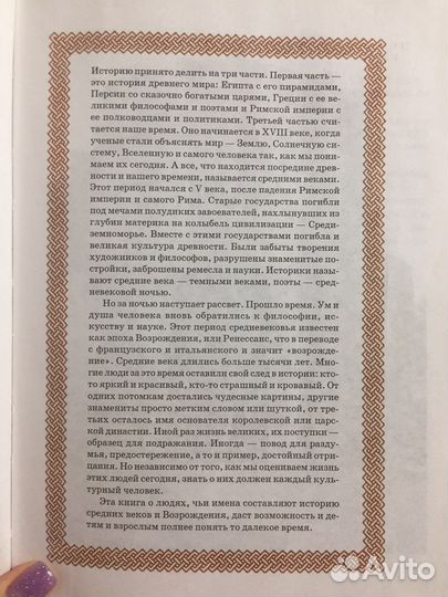 Всемирная история в лицах энциклопедия