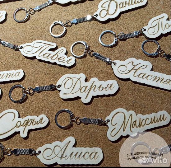 Именные брелки из дерева подарок для школьников