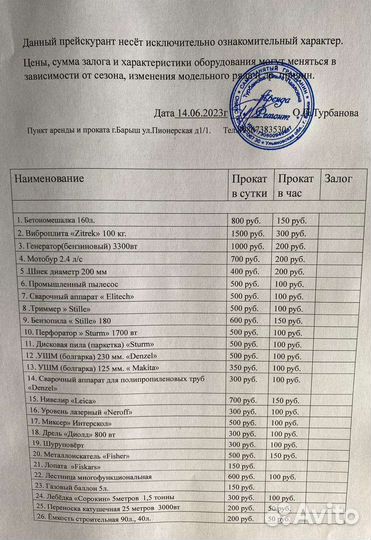 Аренда,прокат, ремонт инструмента