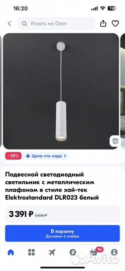 Светильник потолочный светодиодный