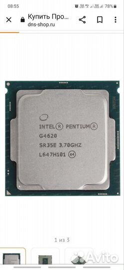 Процессор Intel pentium G4620 3.7ghz сокет 1151