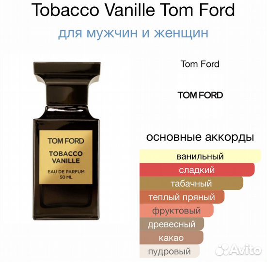 Tom ford tobacco vanille 100ml