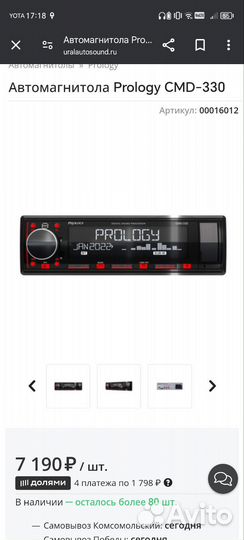 Магнитола prology 330