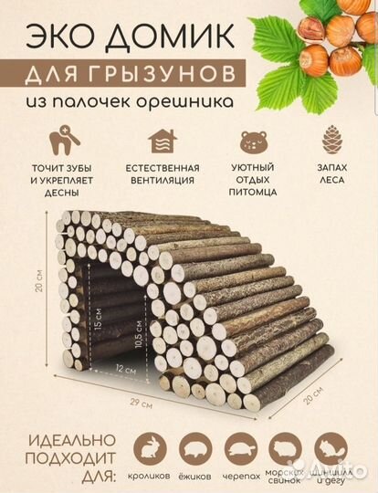 Домик для грызунов