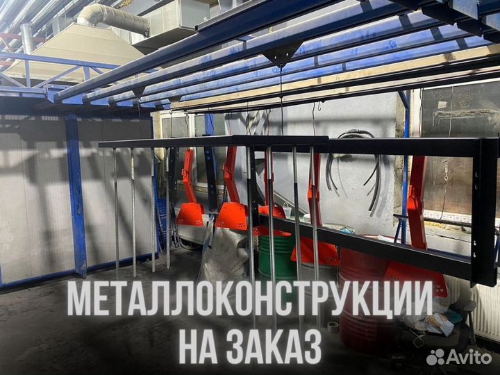 Изготовление металлоконструкций на заказ