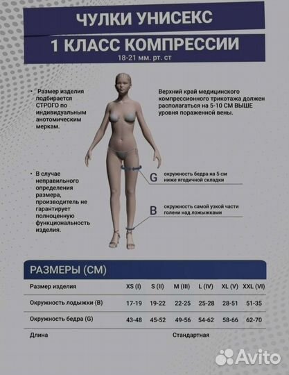 Новые компрессионные чулки размер М