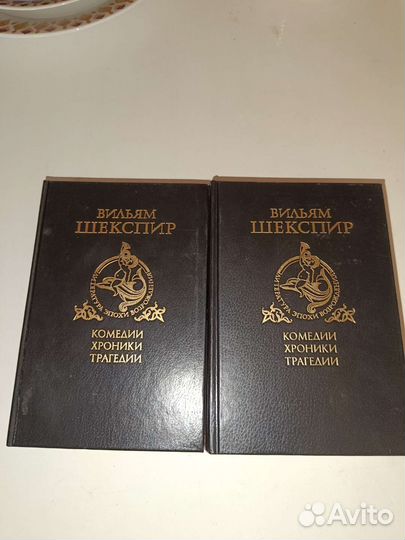 Собрание сочинений Шекспир Шолом Алейхем Сервантес