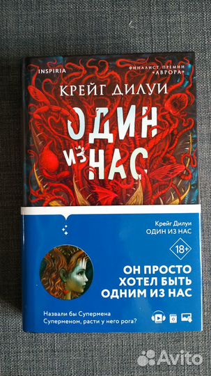 Один из нас. Дилуи Крейг