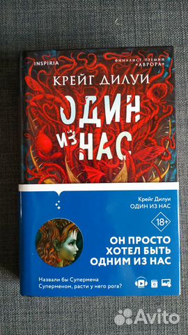 Один из нас. Дилуи Крейг