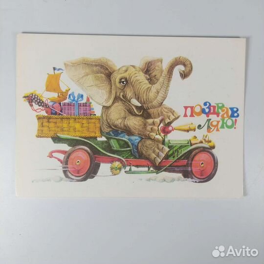 Открытки поздравительные СССР