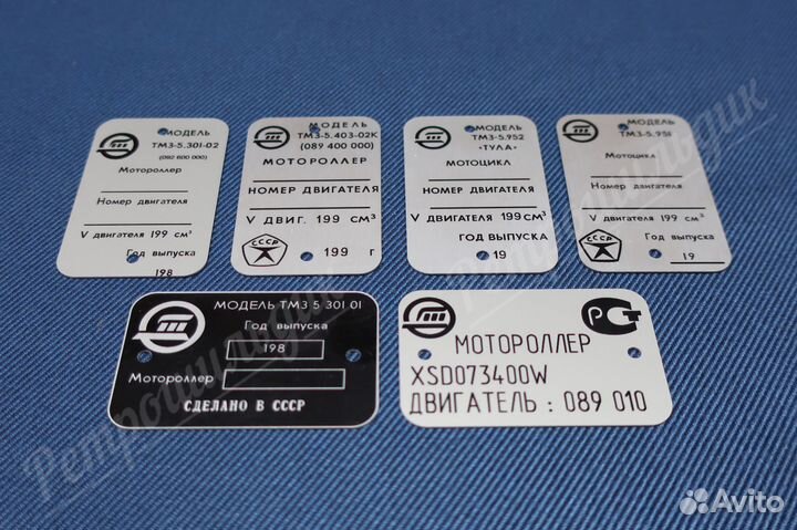 Комплект шильд для мотороллеров и мотоциклов тмз