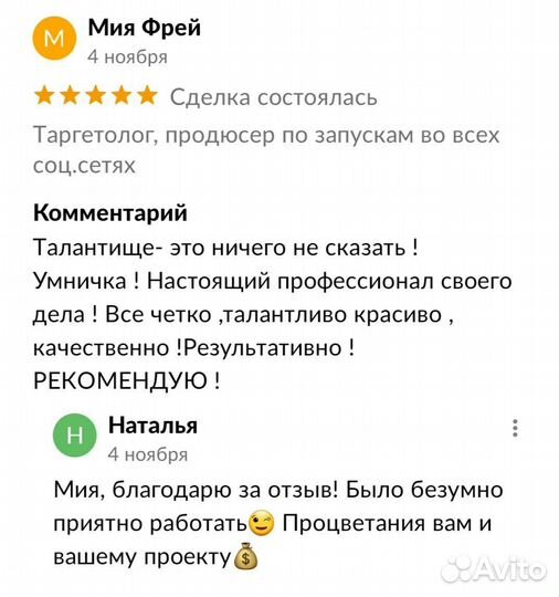 Таргетолог, продюсер по запускам во всех соц.сетях