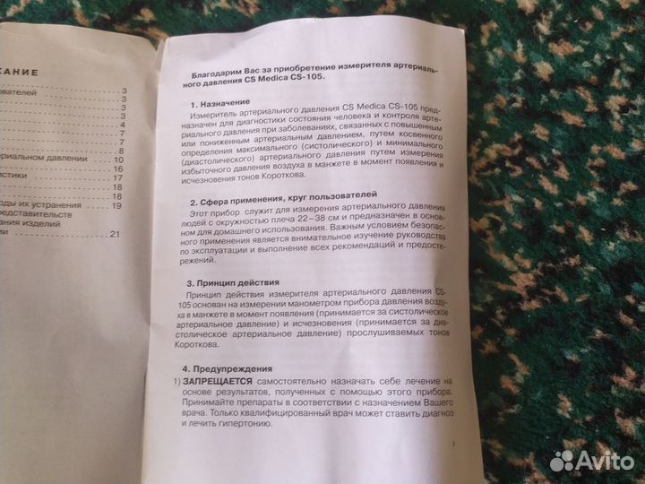 Тонометр новый механический