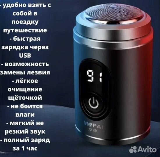 Бритва электрическая