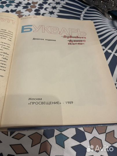 Букварь СССР