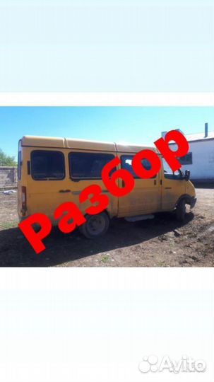 Авто разбор газель