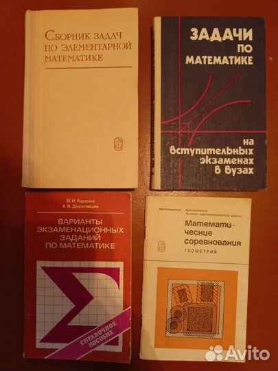 Книги СССР по физике, математике, химии