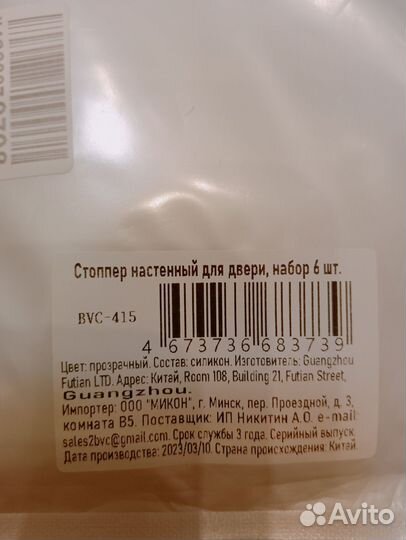 Стоппер для двери