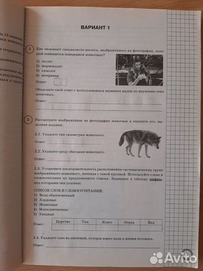 Пособие впр биология 7 класс