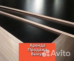 Фанера ламинированная