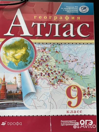 Атлас и Контурные карты