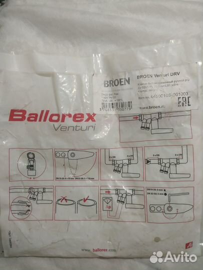Балансировочный клапан Broen Venturi DRV DN20 PN25