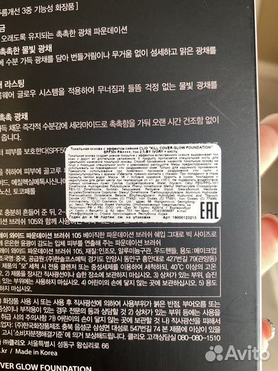 Clio Kill cover тональный крем