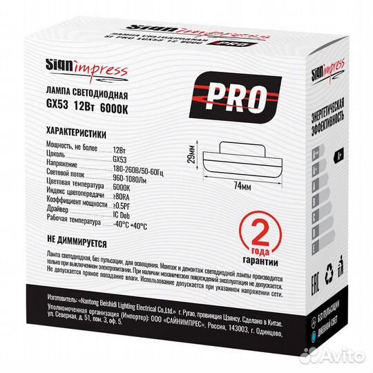 Лампа светодиодная GX53