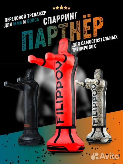 Уличный спарринг-партнер Filippov Dynasty