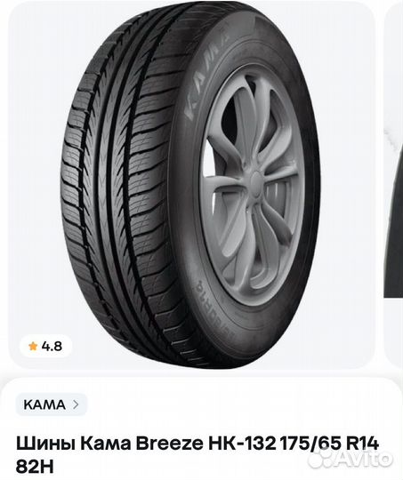 КАМА Breeze (HK-132) 175/65 R14