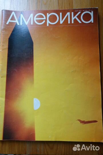 Журнал Америка 1970-е гг (№83, 163, 205)