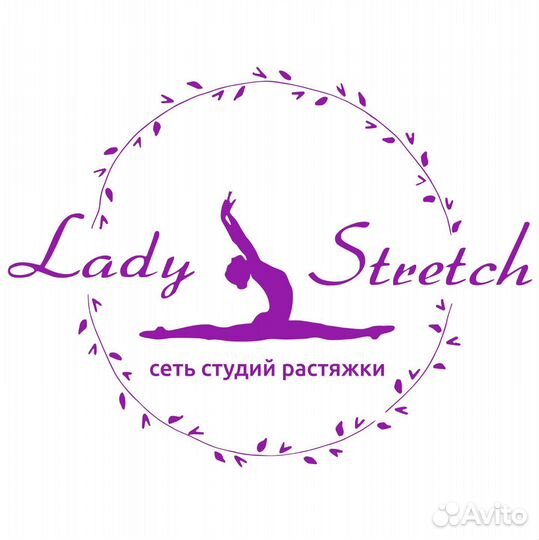 Абонемент в студию lady stretch