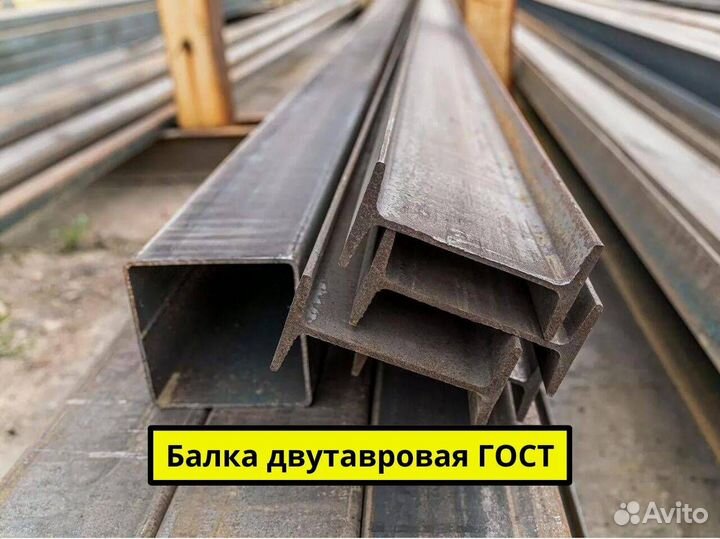 Балка двутавровая