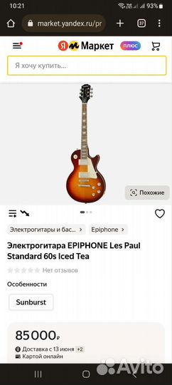 Электро гитара Les paul Еpiphone