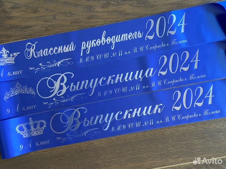 Ленты для выпускников