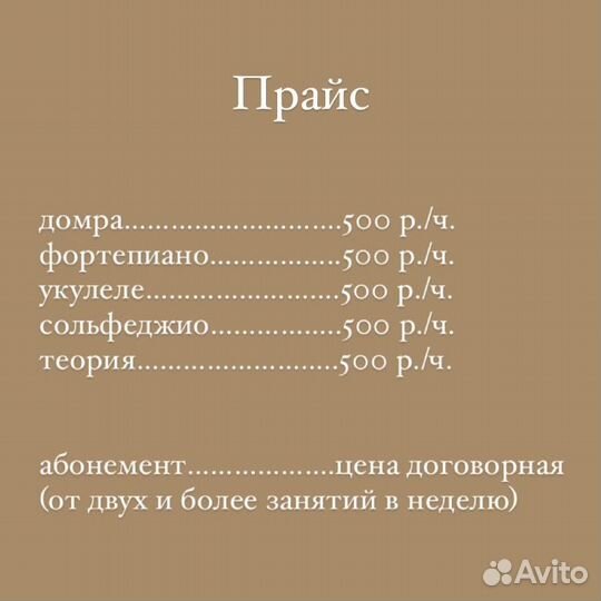 Преподаватель по музыке