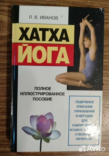 Книги по йоге и правильному питанию