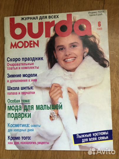 Журналы Burda moden 1987,1988,1989