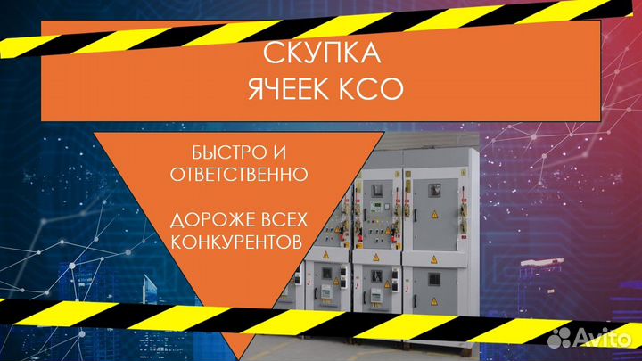 Ячейка ксо 272