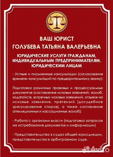 Юрист. Юридические услуги