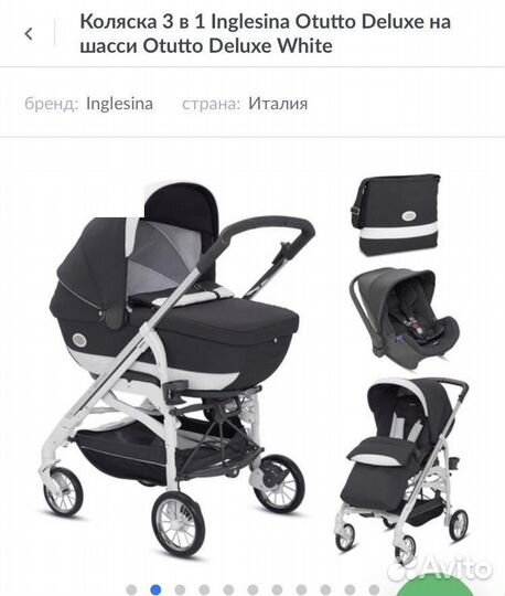Коляска 3 в 1, Inglesina Otutto Delux, б/у