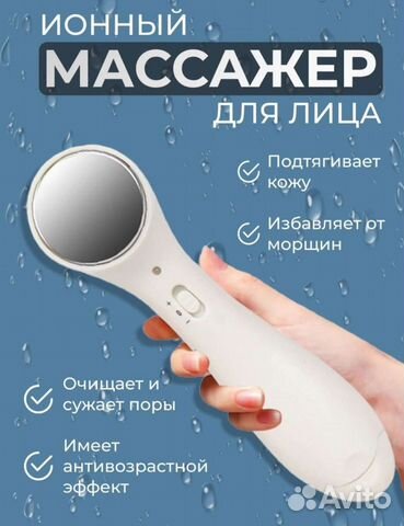 Массажер для лица