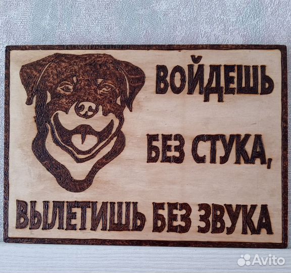 Табличка на ворота